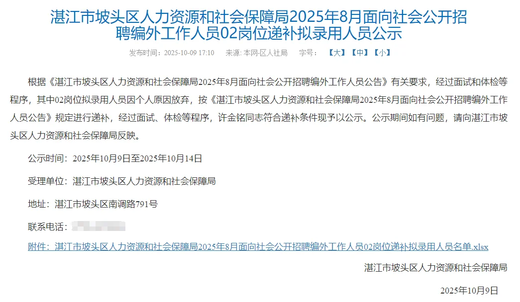 2025年湛江坡头区人社局招聘编外人员拟录用