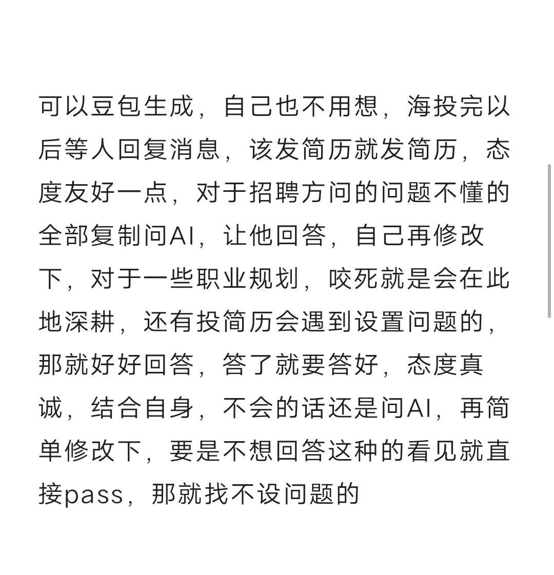 找工作技巧，此方法三天之内必找到工作