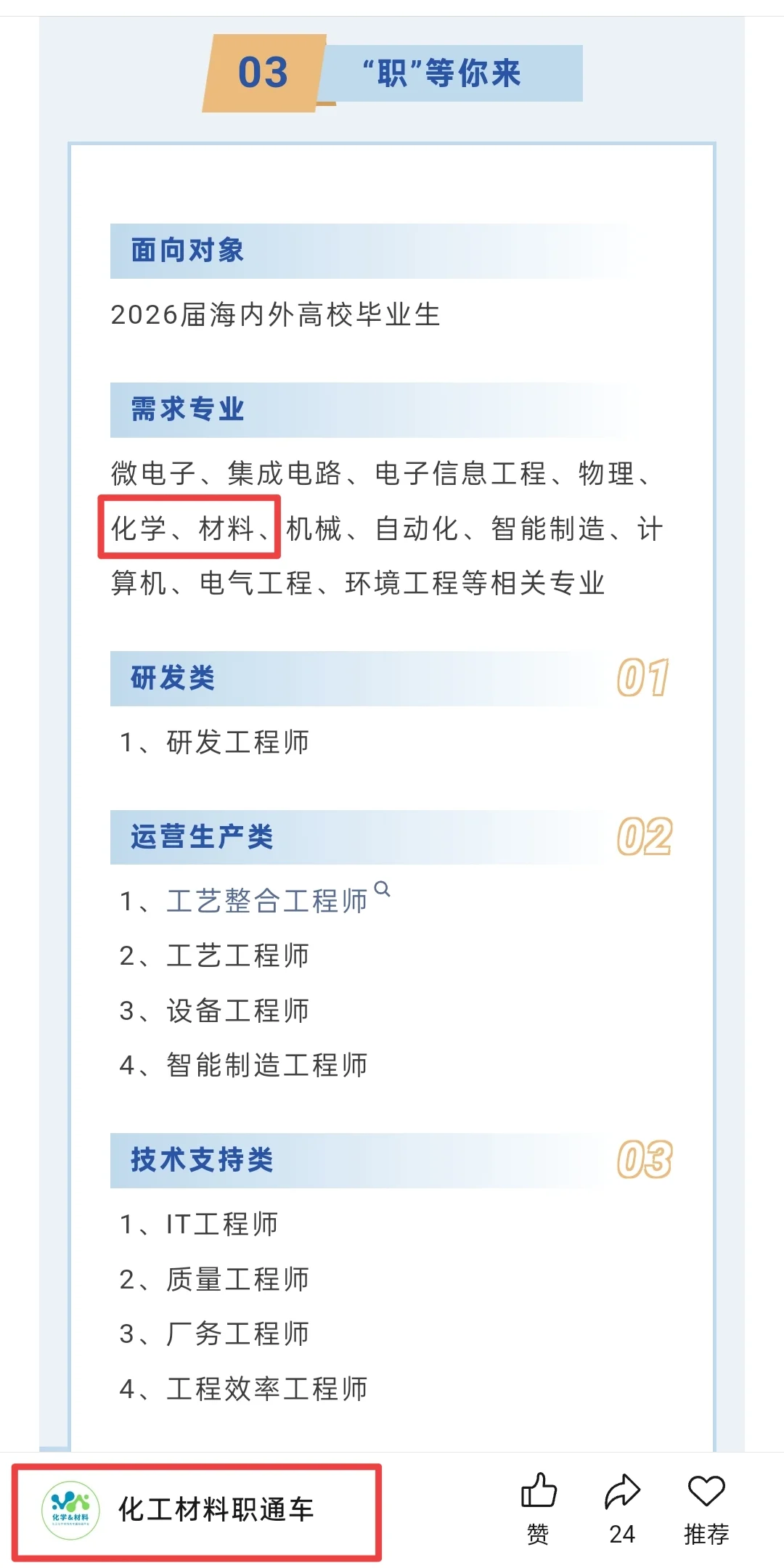粤芯半导体26校招！化学材料类