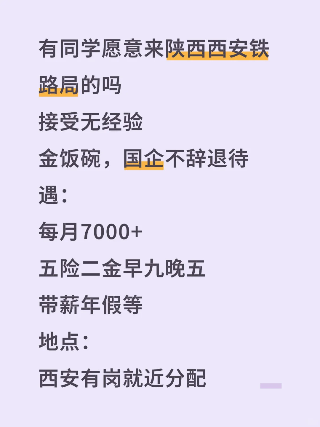 有宝子想来铁路局的吗