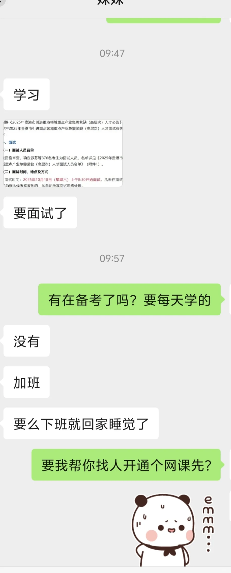 贵港急缺人才18号面试，卷吗？