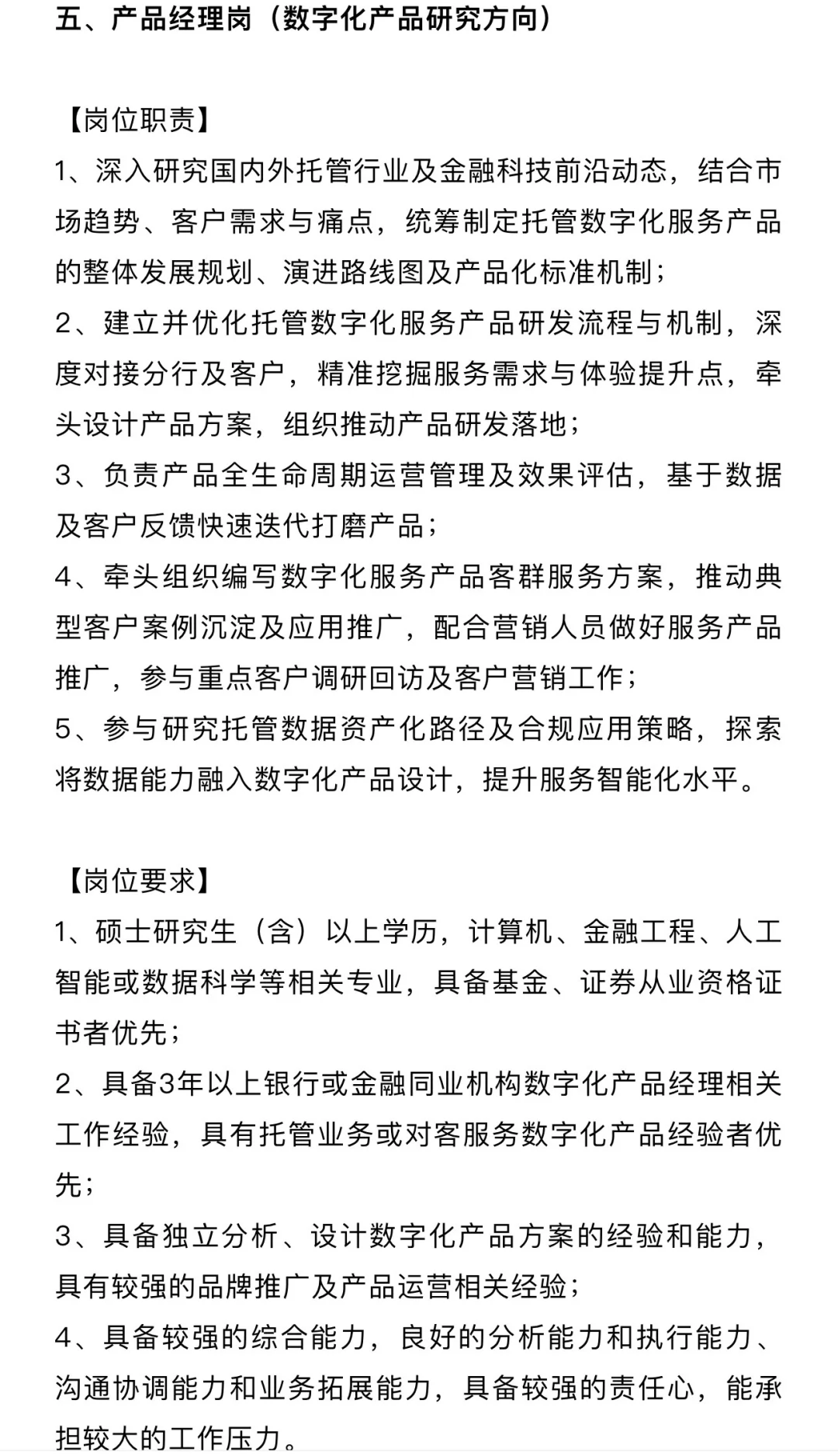 社招/招商银行总行招聘