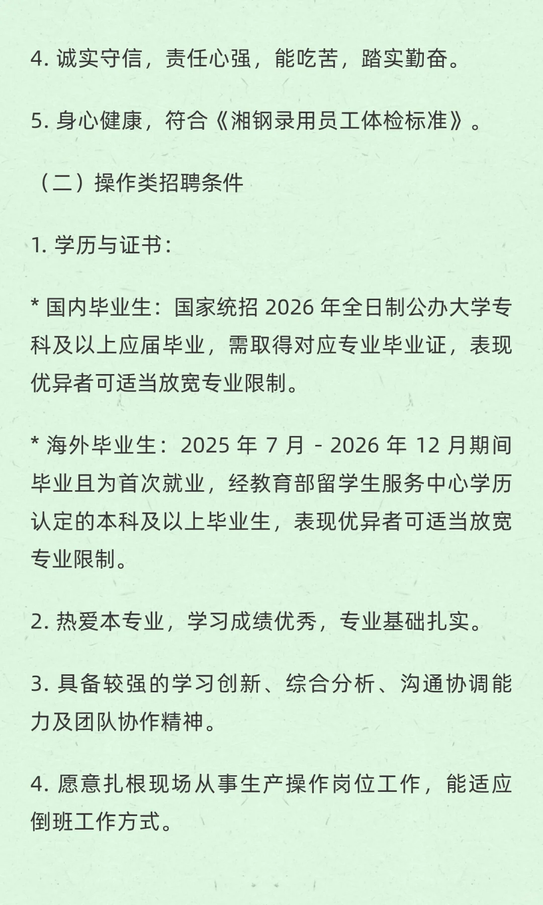 湖南钢铁2026校园招聘启动350人专本硕博！