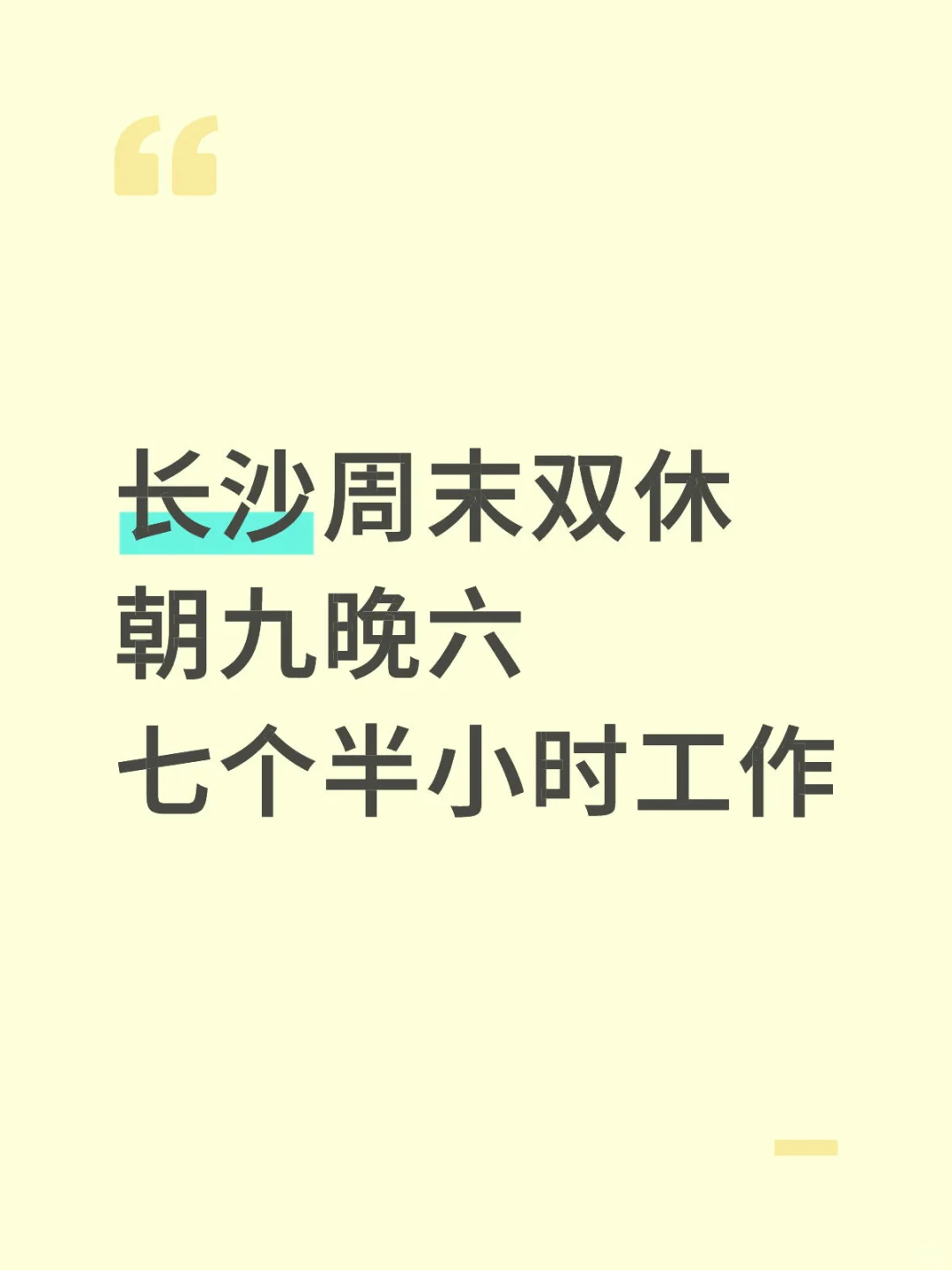 长沙双休 有人来面试吗 年假15天➕噢