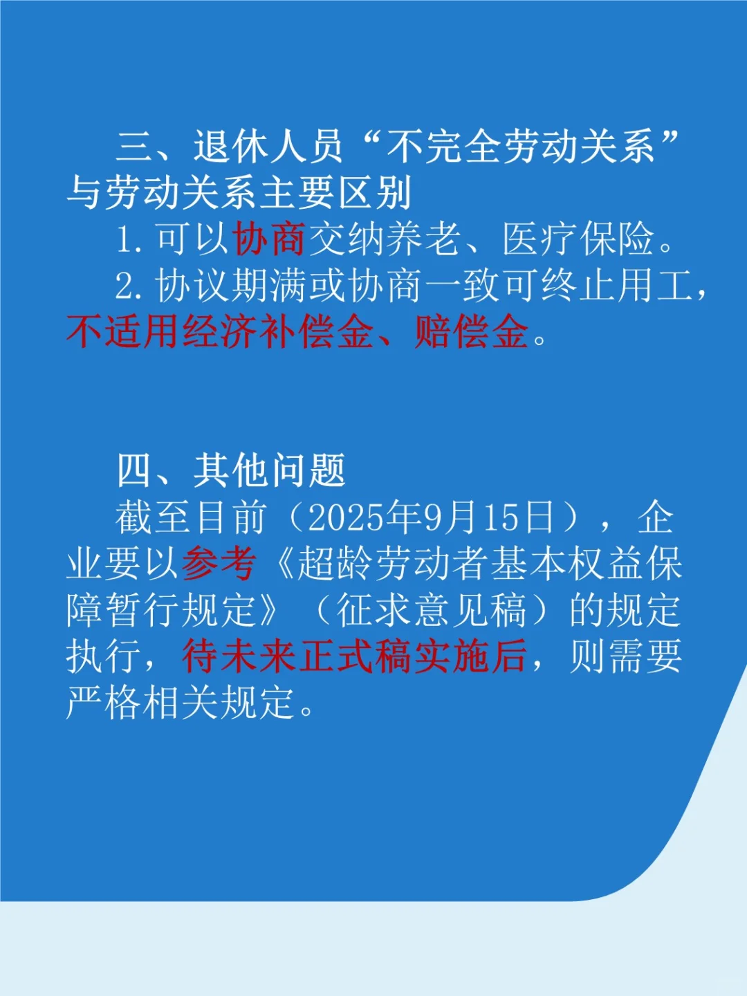 企业聘用退休人员不再是劳务关系