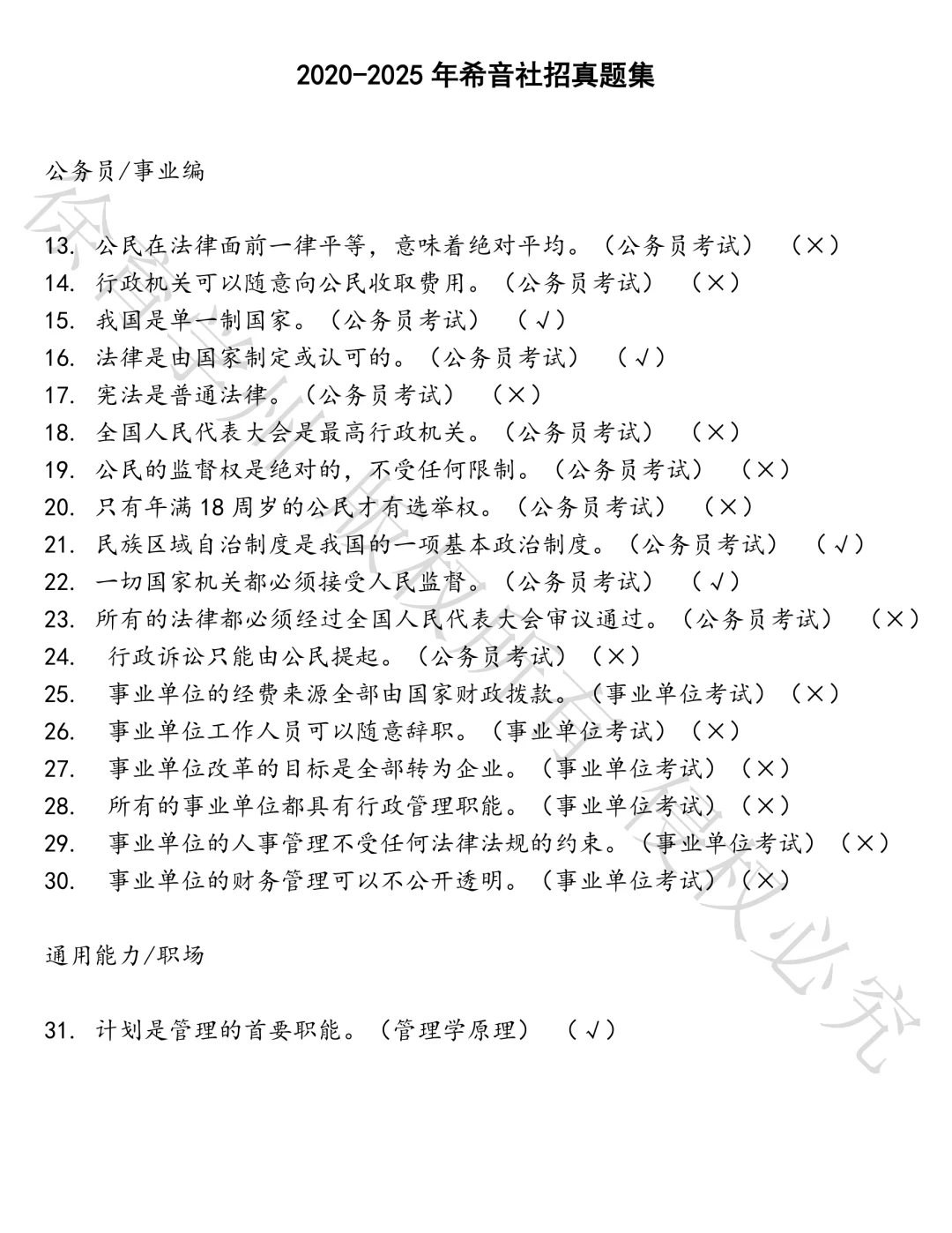 希音社招笔试真题