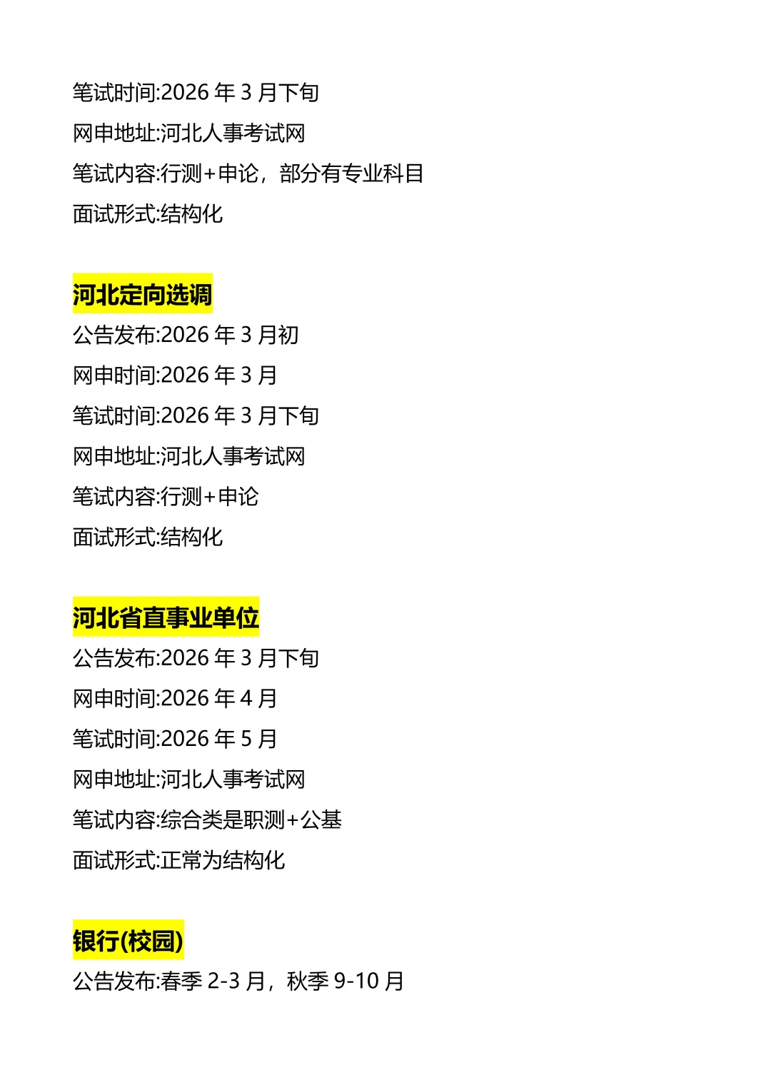 拜托，河北考生一定要刷到这篇啊啊啊