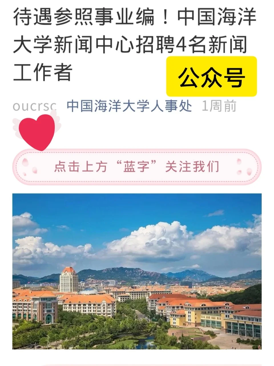 分享|大学辅导员招聘信息❗️