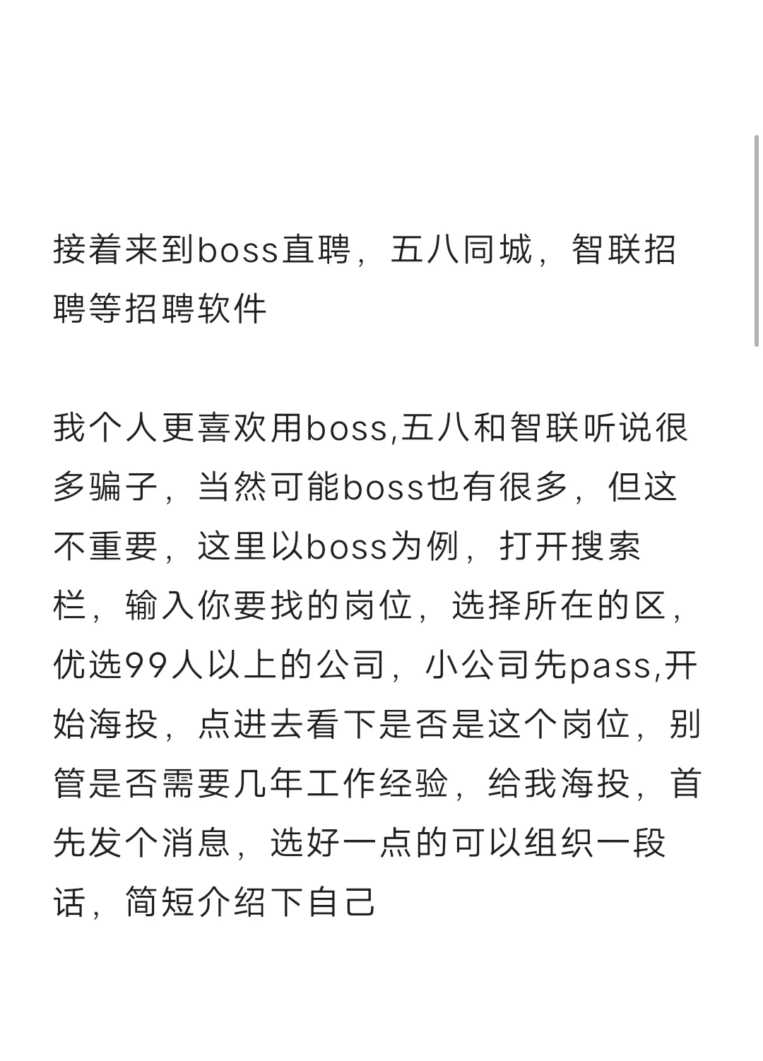 找工作技巧，此方法三天之内必找到工作