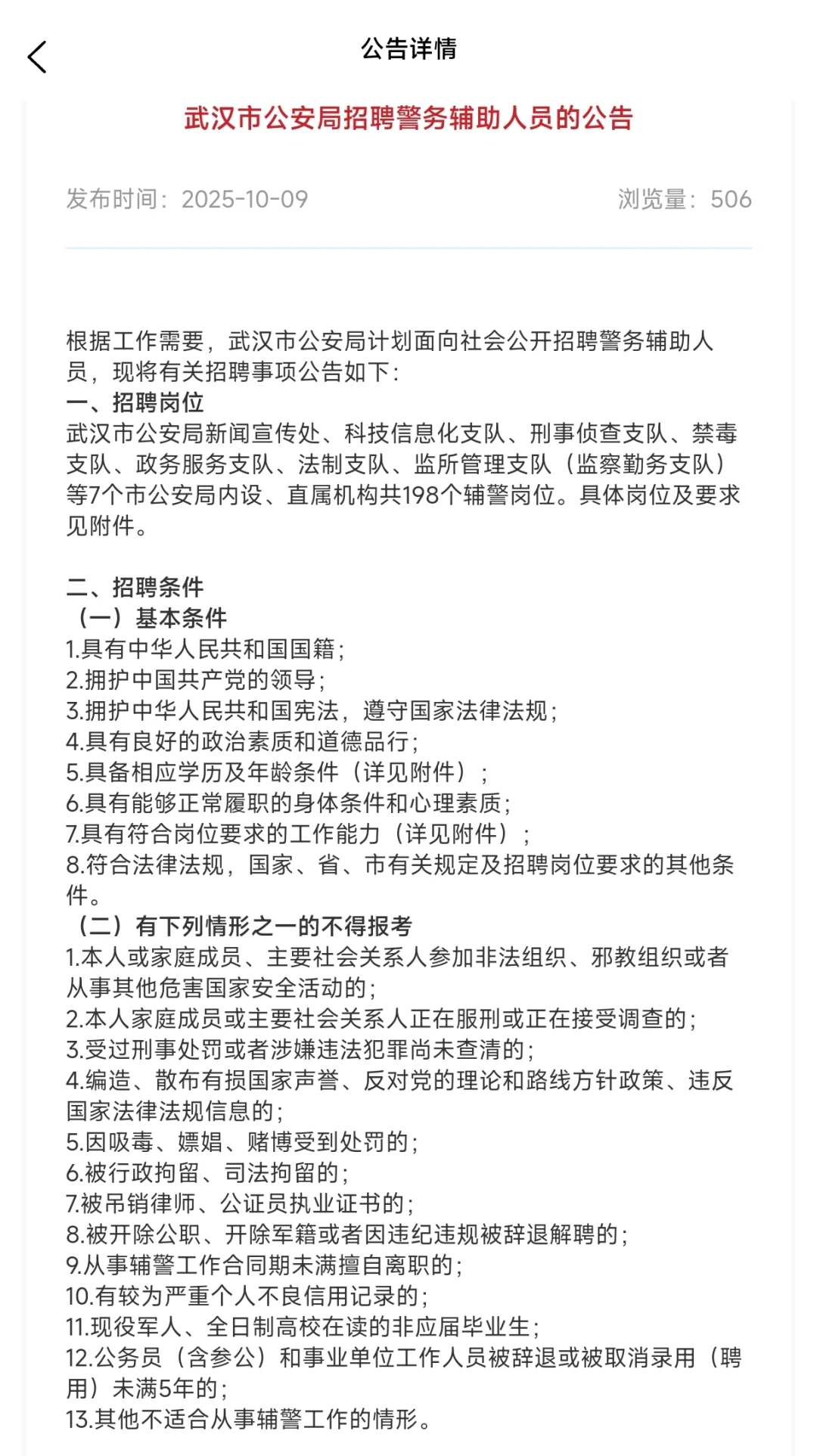 辅警招聘，45岁内高中起！武汉市！
