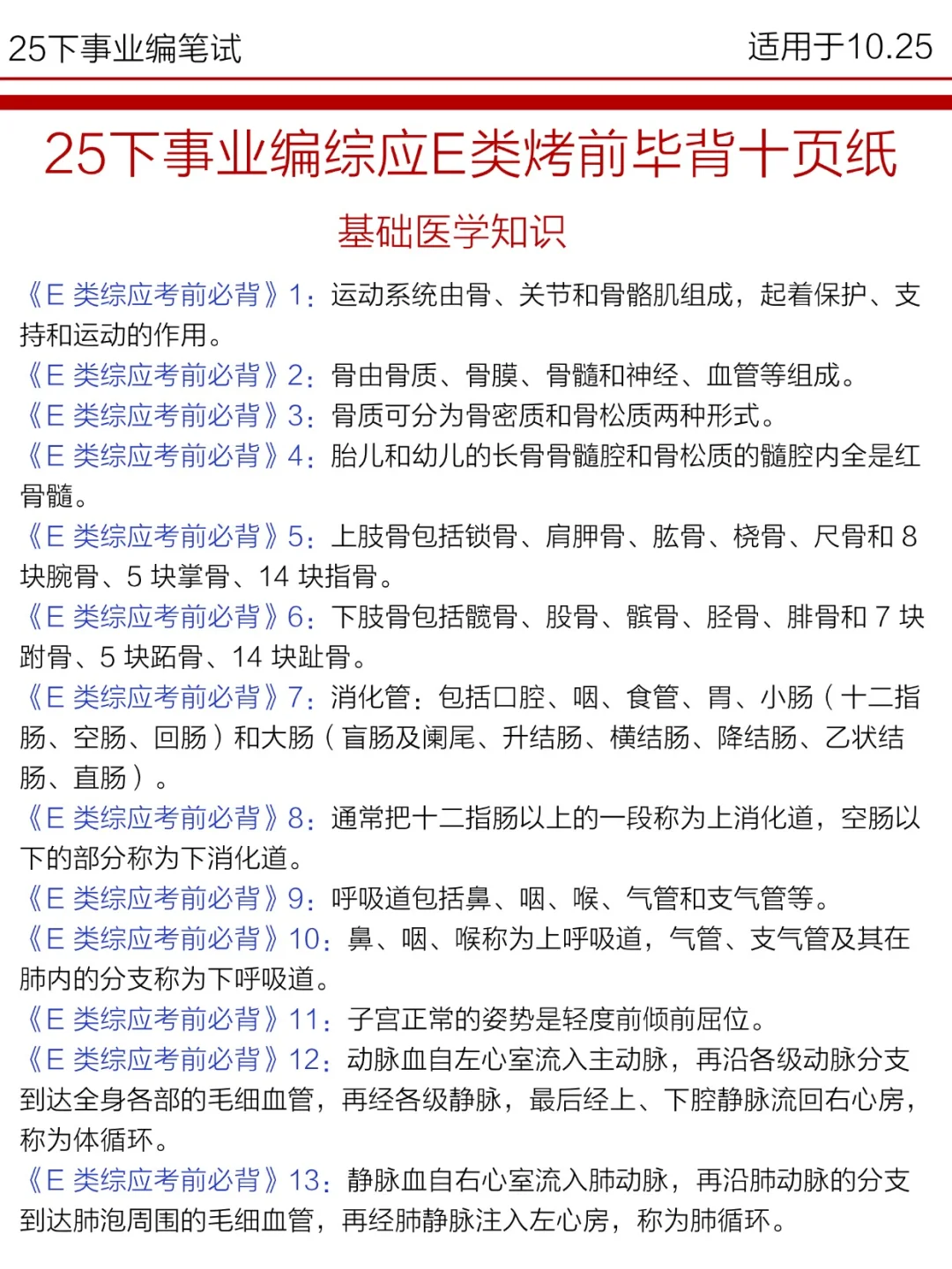 十月了，事业编觉得时间不够的参考去年的我