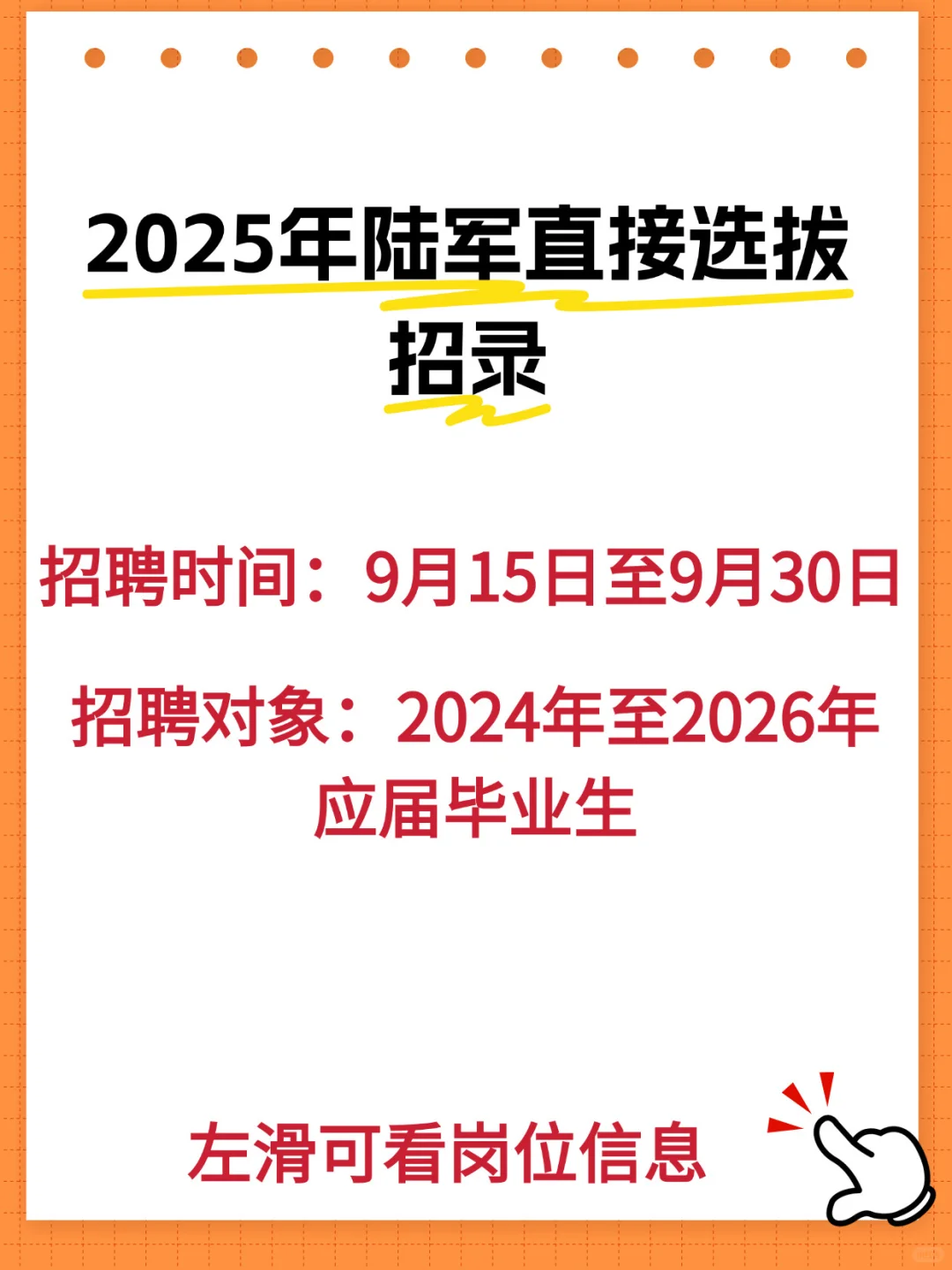 2025年陆军直接选拔招录