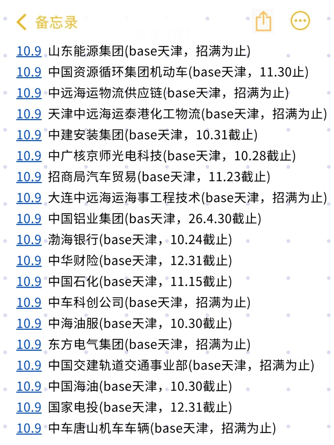 别低估了天津校招👋！