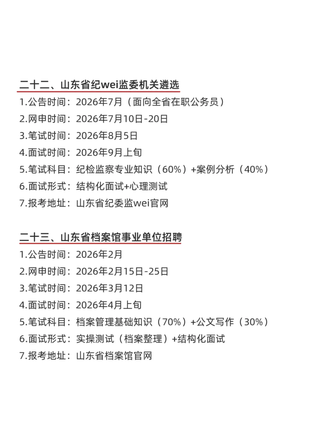 属于山东的铁饭碗来啦！
