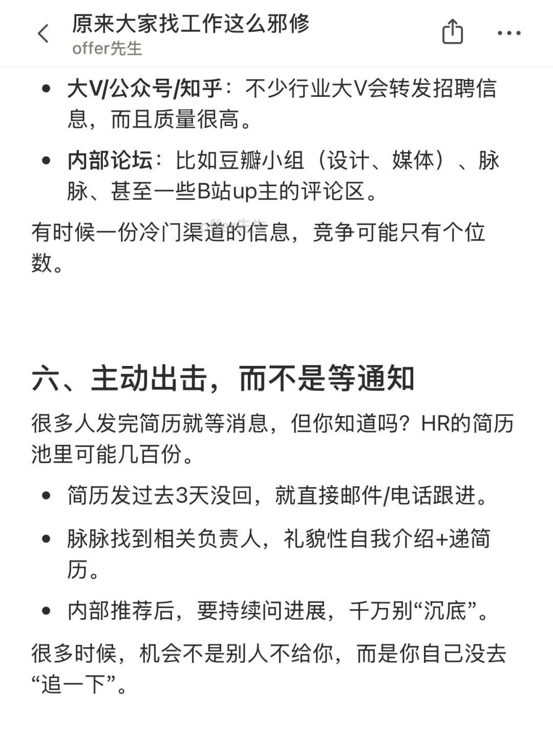 原来大家找工作这么邪修