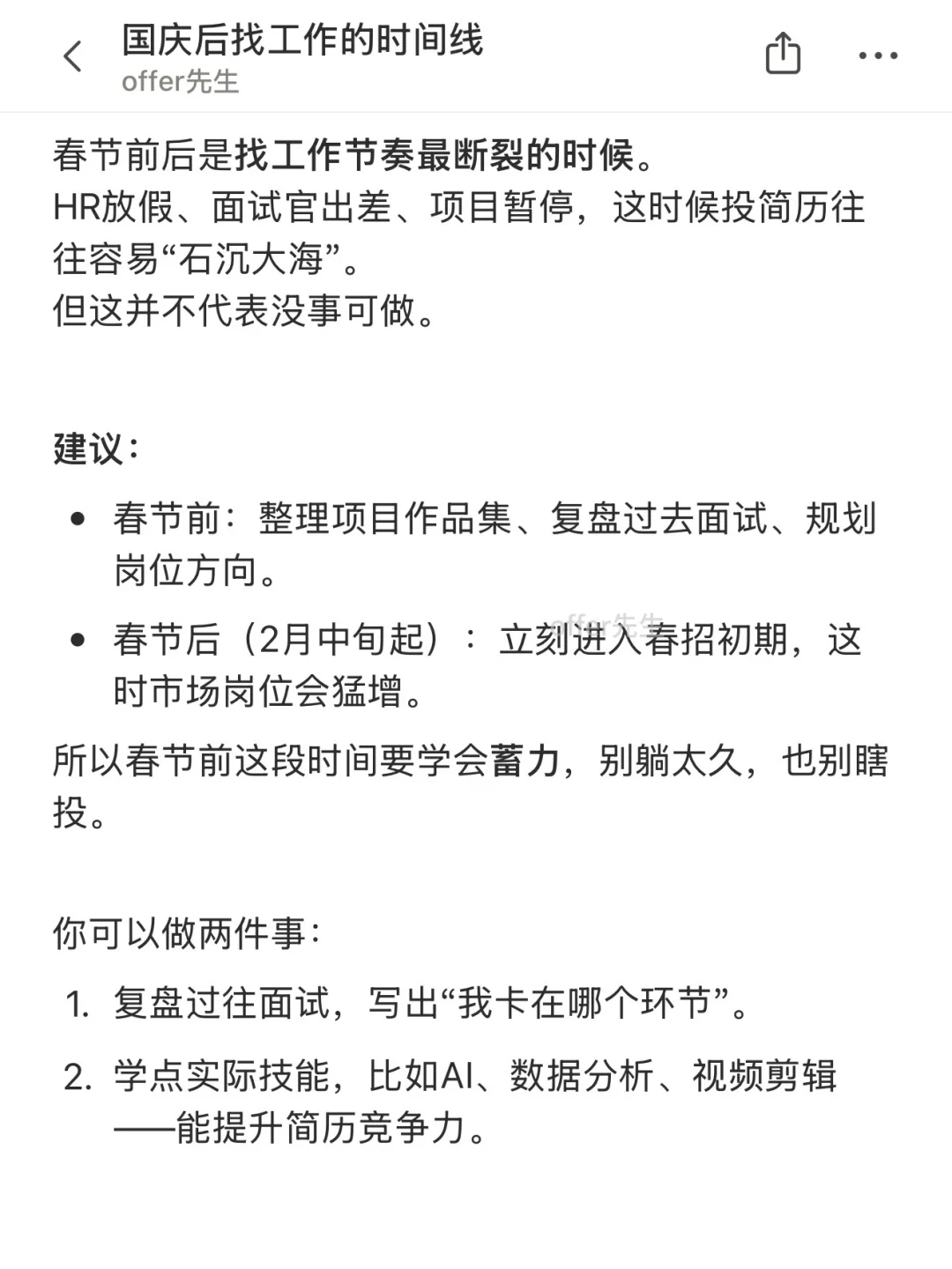 国庆后找工作的时间线