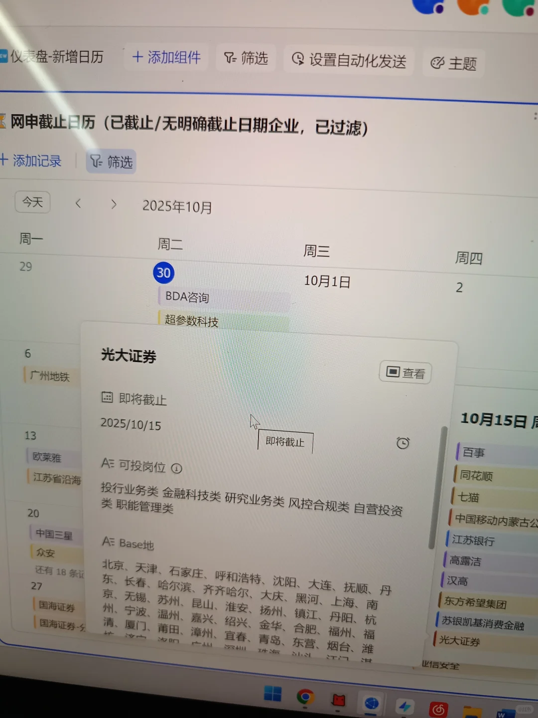 先把10月马上截止的央国企投一遍