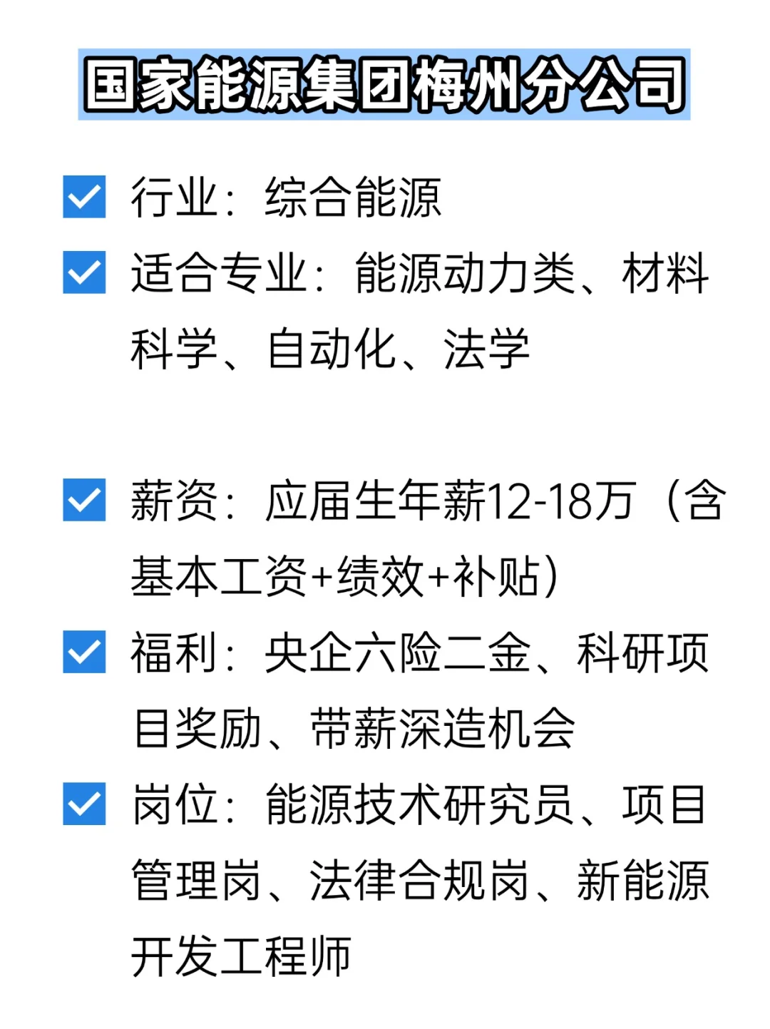 💦冷门但双休不加班的央国企——梅州