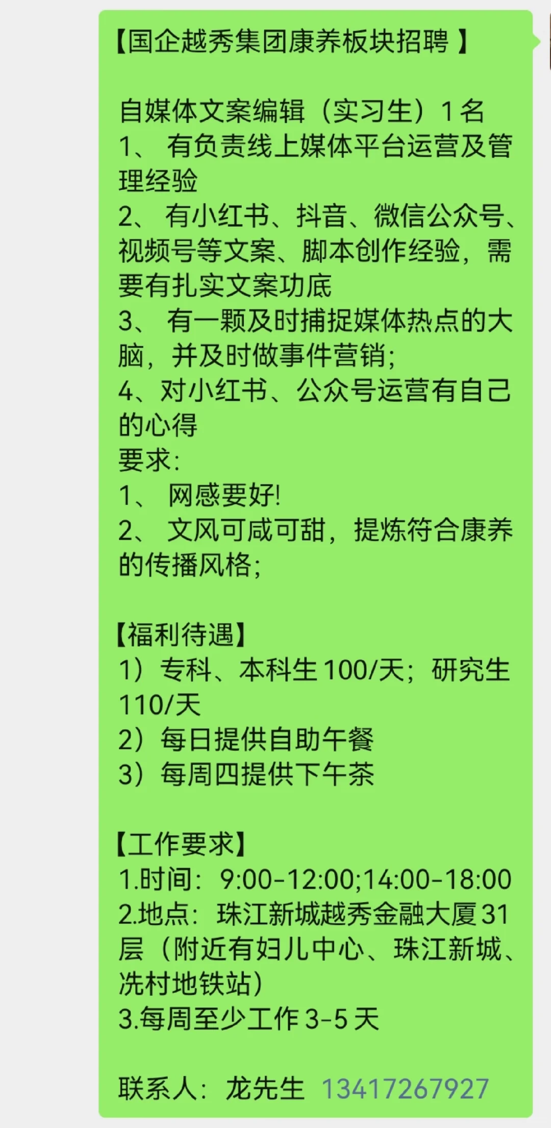 急招文案策划实习生！尽快到岗！