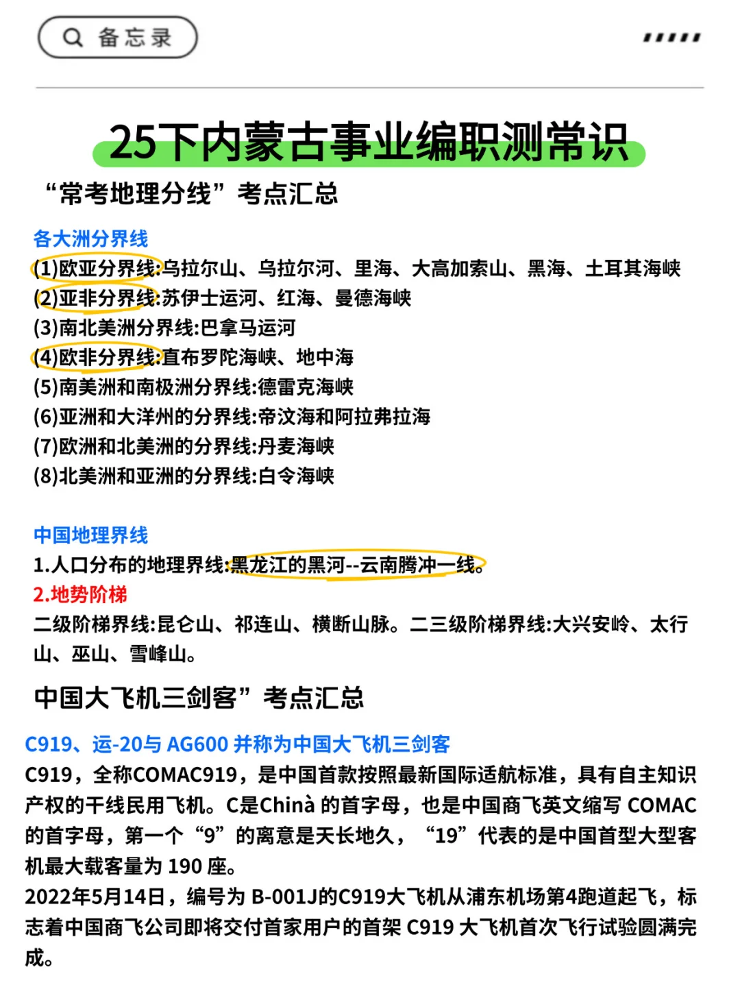 提醒一下：下下周六参加内蒙古事业编的人
