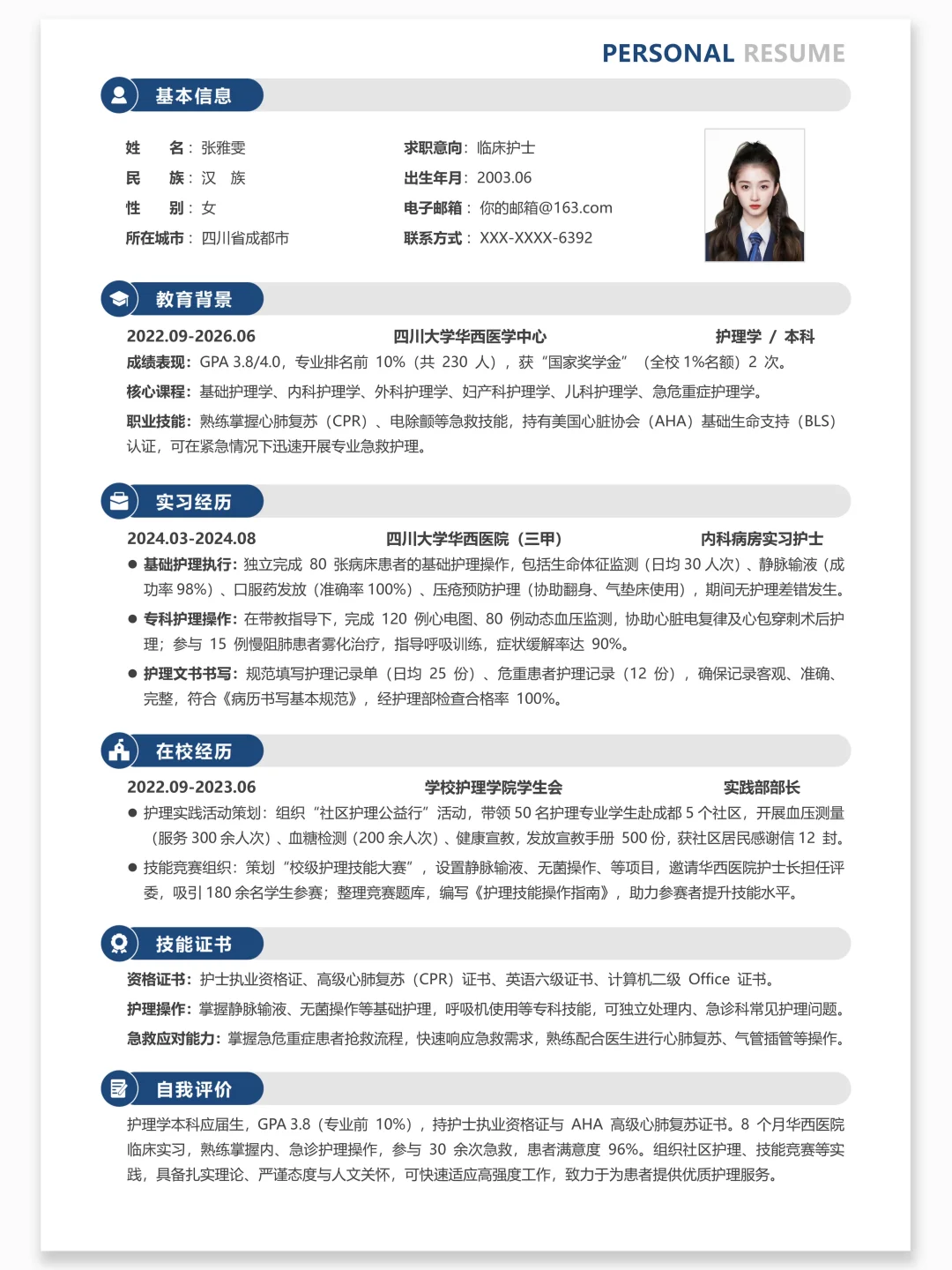 院长喜欢的护士简历长这样！真诚分享～