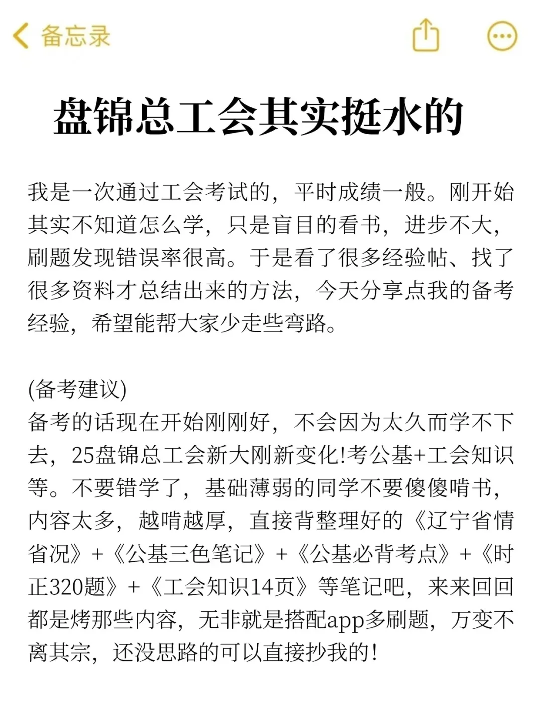 盘锦总工会真的挺水的（差生急救版）