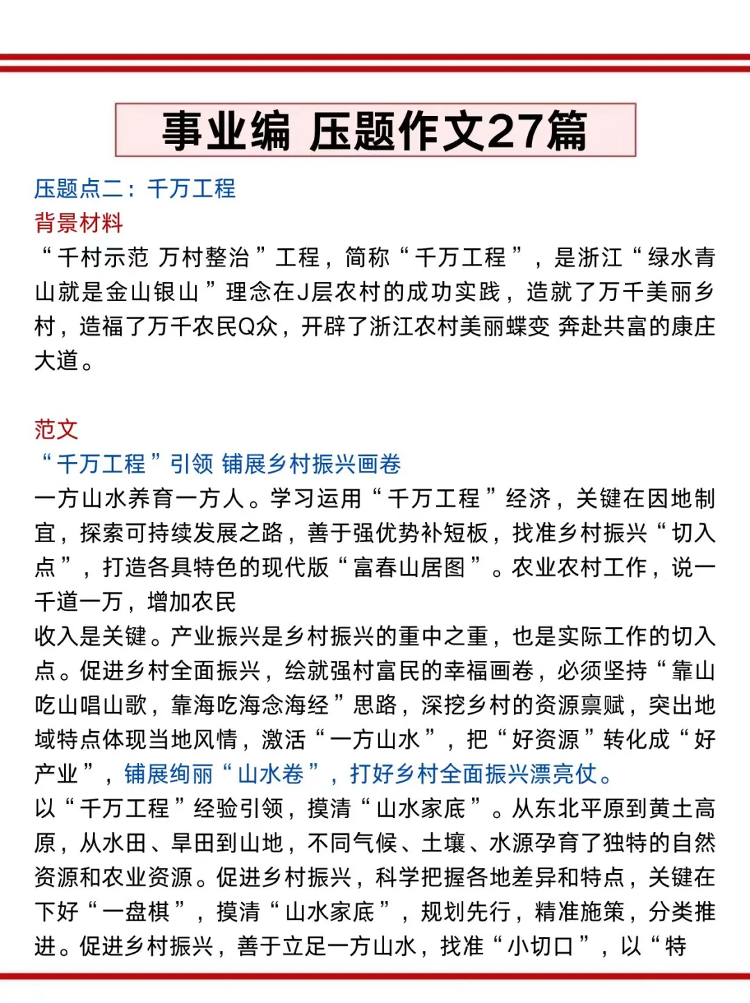 事业编第一名！都去死磕这几位老师❗