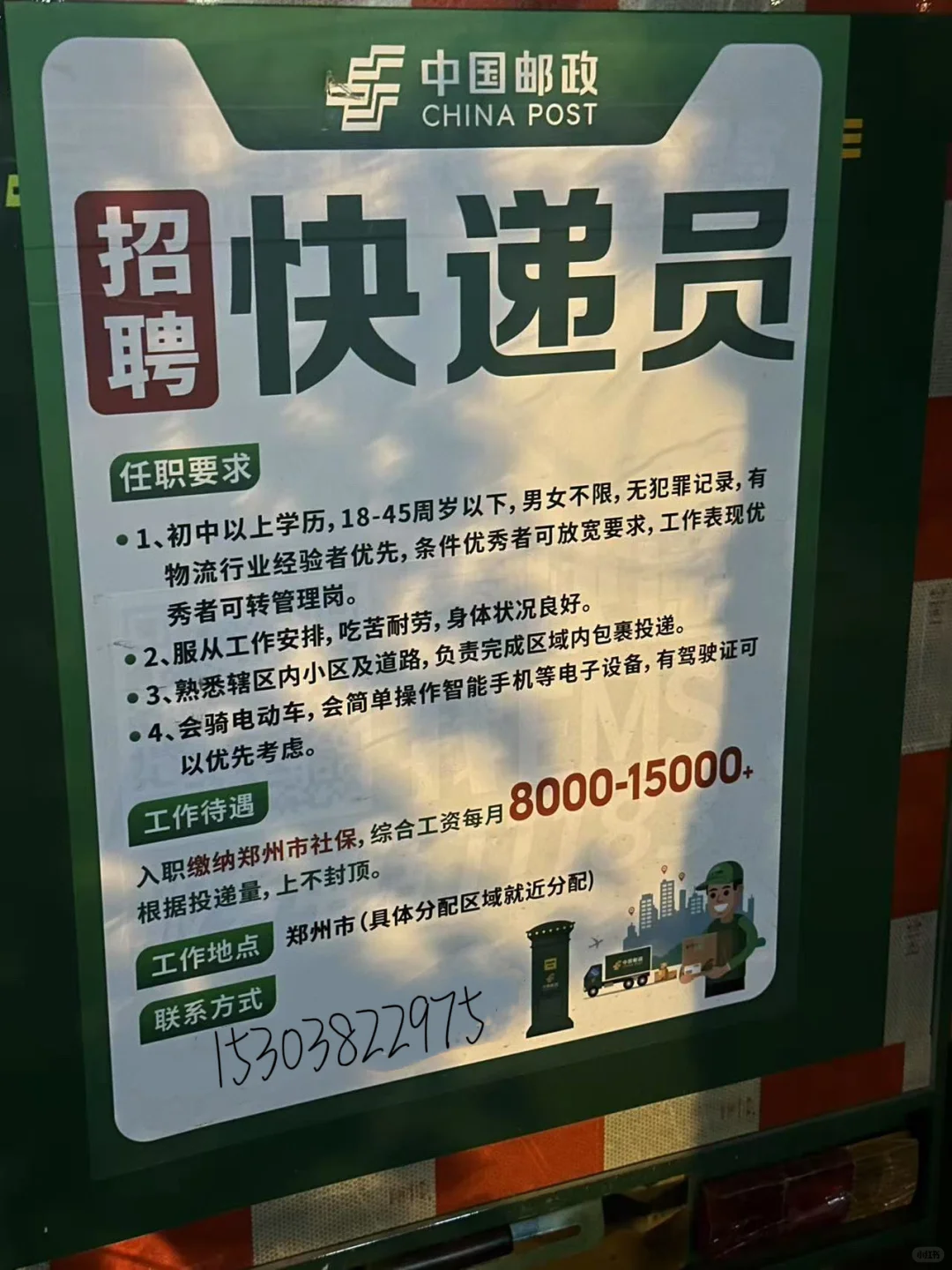 招聘岗位：急需快递员