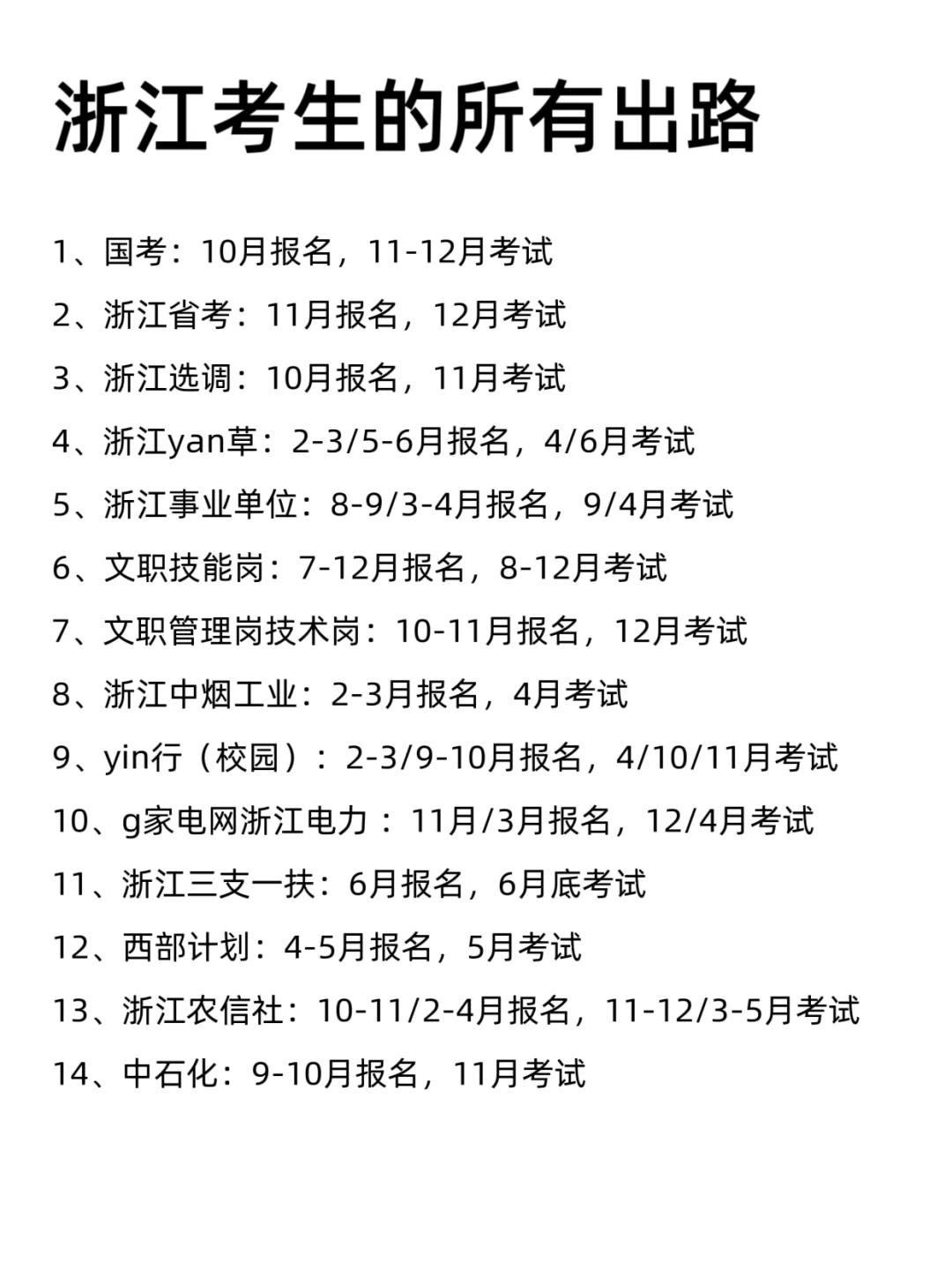 不是 你们浙江同学真的没事干吗…