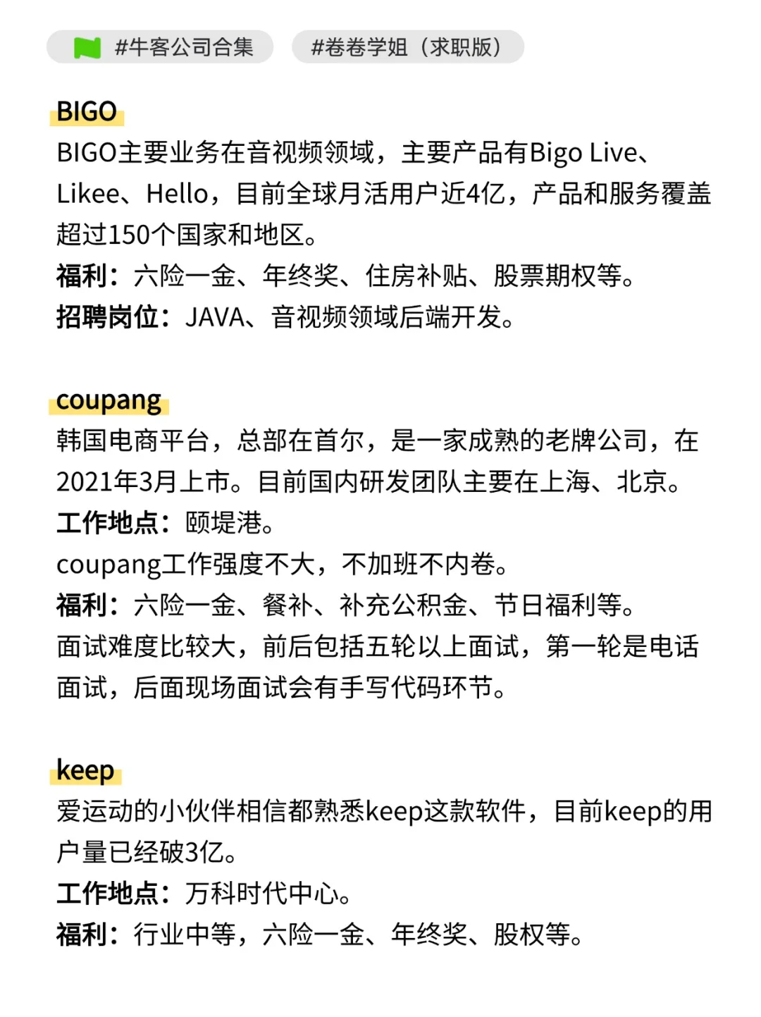 北京互联网大厂盘点！