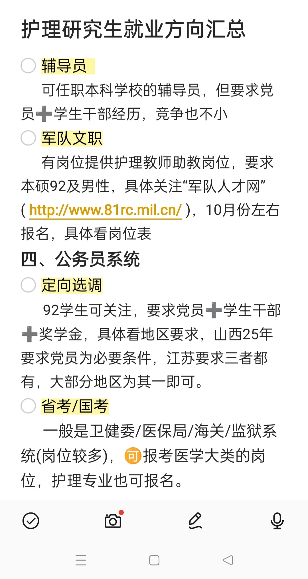 护理研究生就业方向汇总