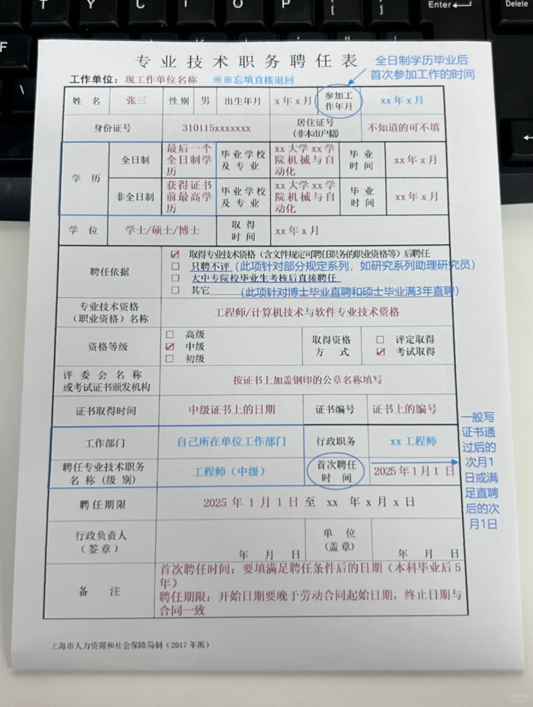 手把手填好中级职称落户上海聘任表→