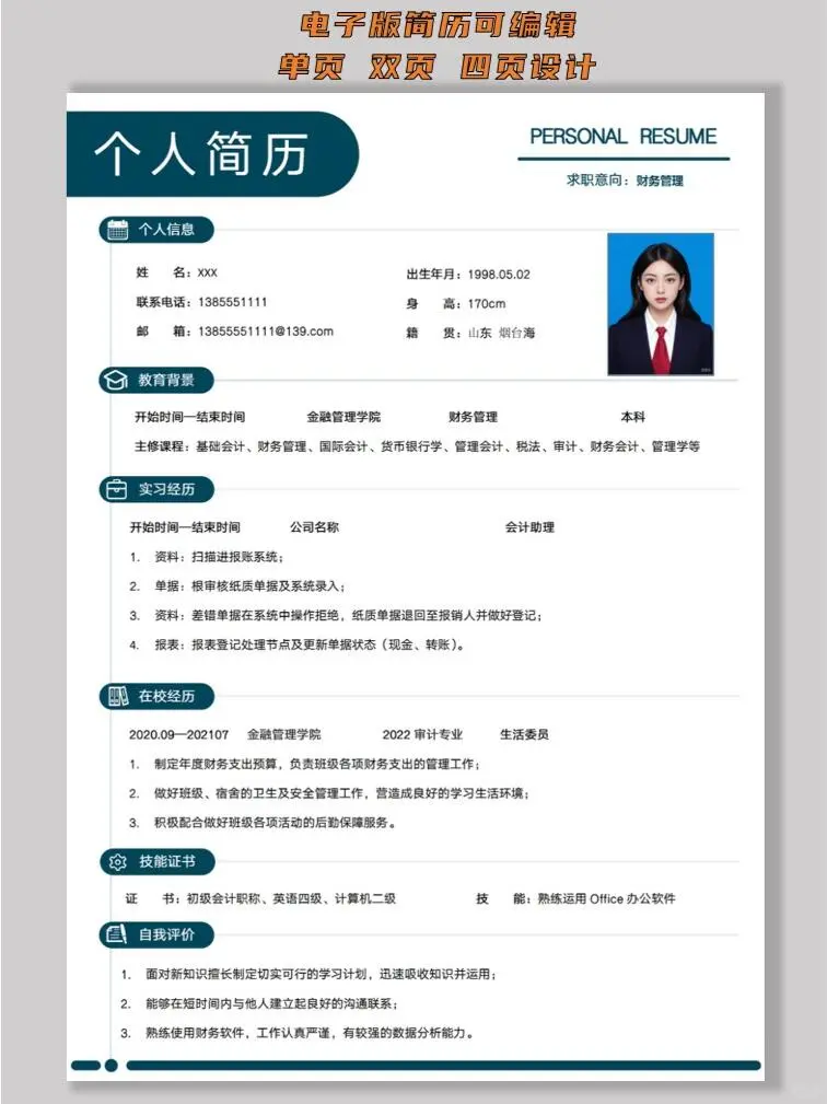 帮你写好求职简历❗️简历制作|在线接单