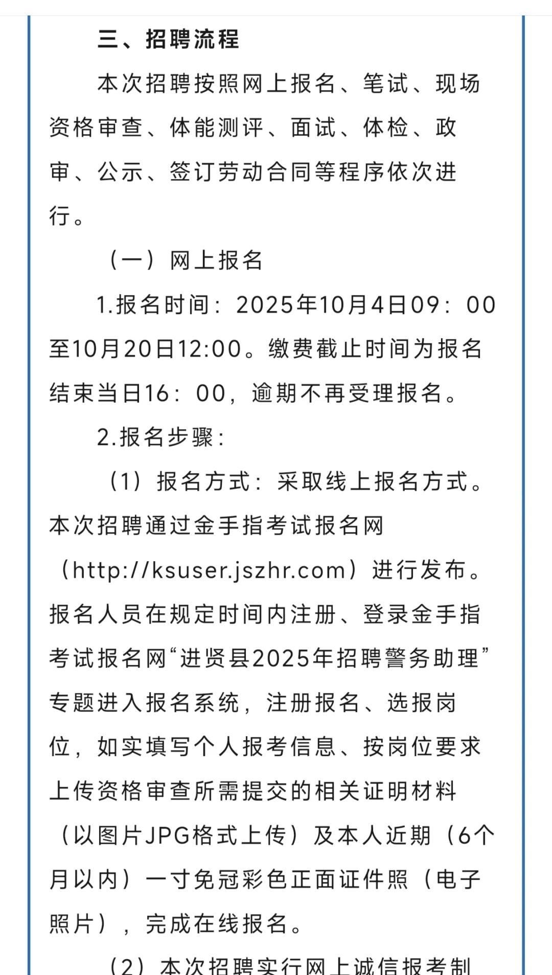 南昌市进贤县公安局招聘100人