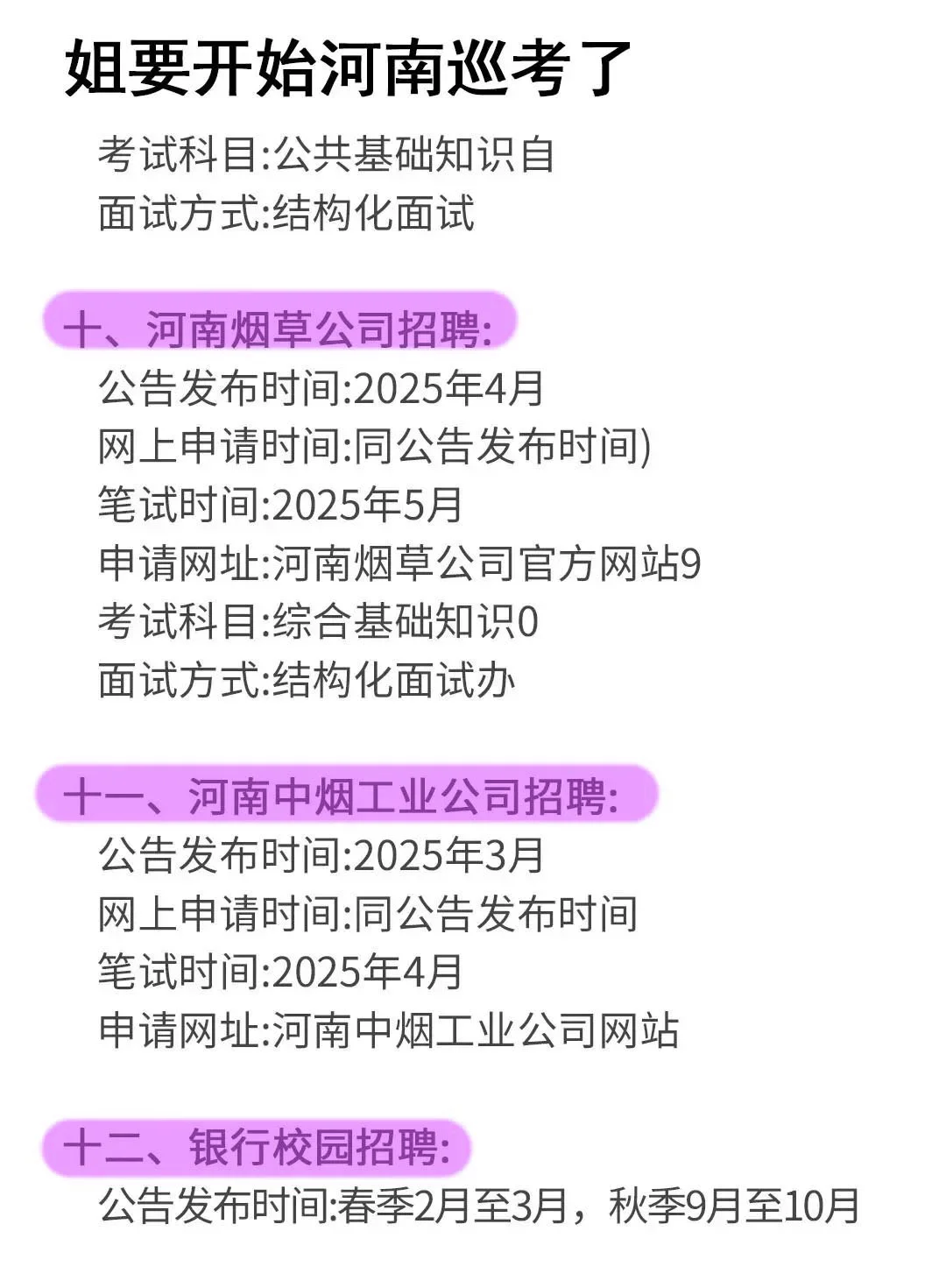 姐要开始河南巡考啦!