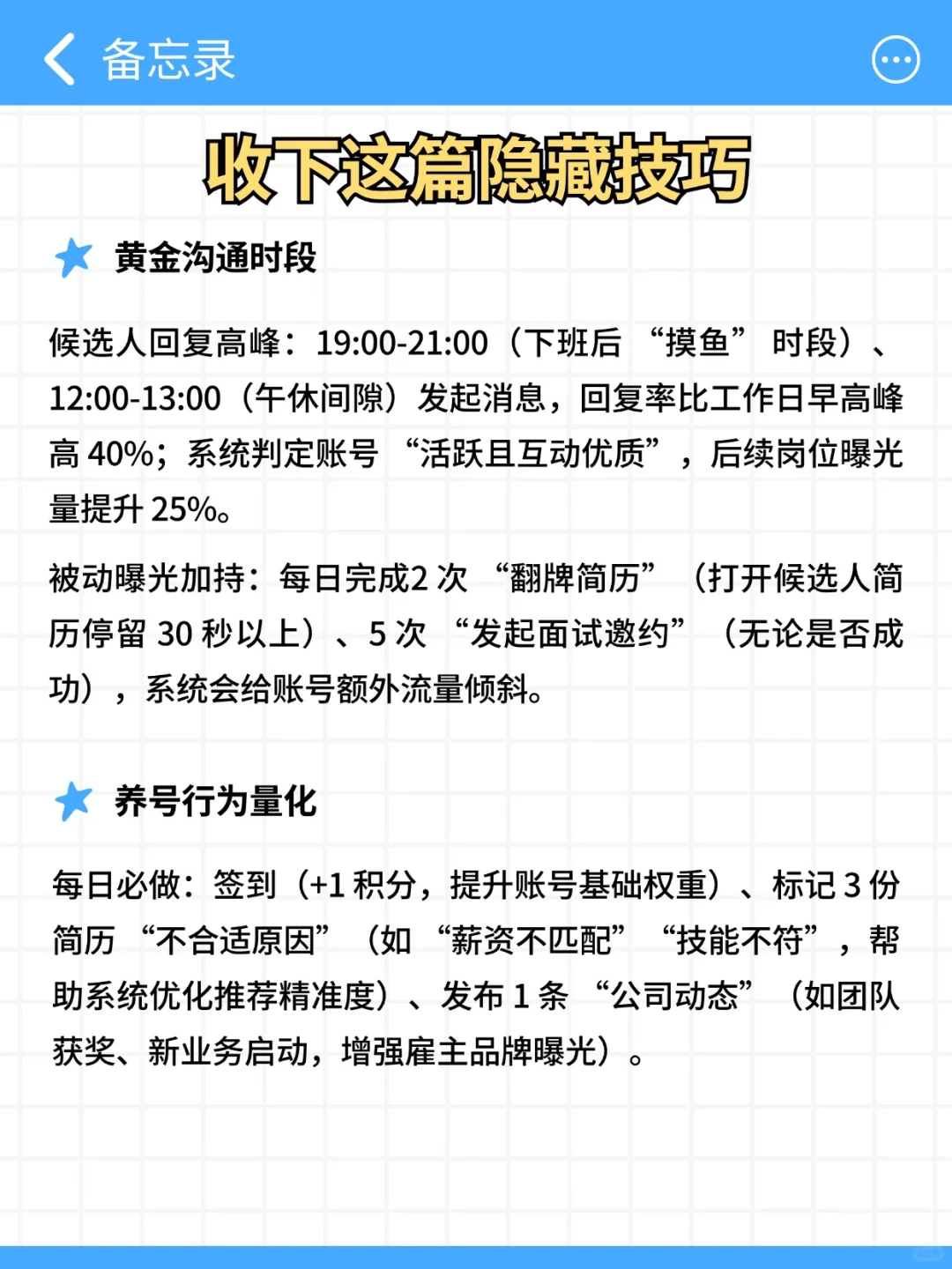 内部员工曝！BOSS 直聘隐藏技巧🤫
