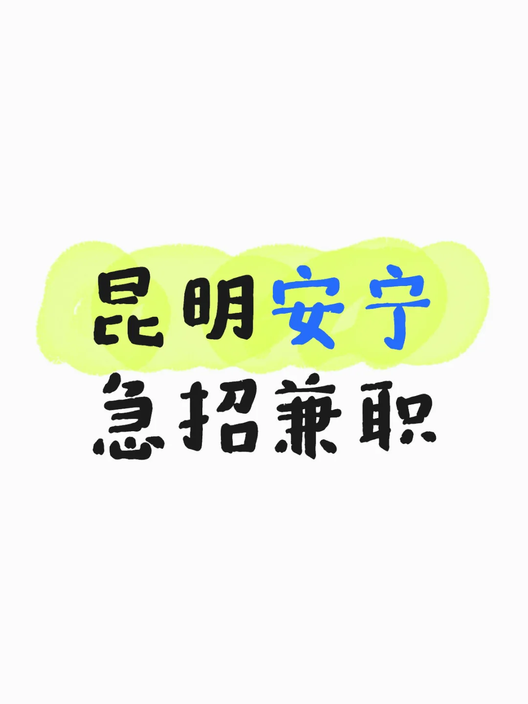 急招移动客服
