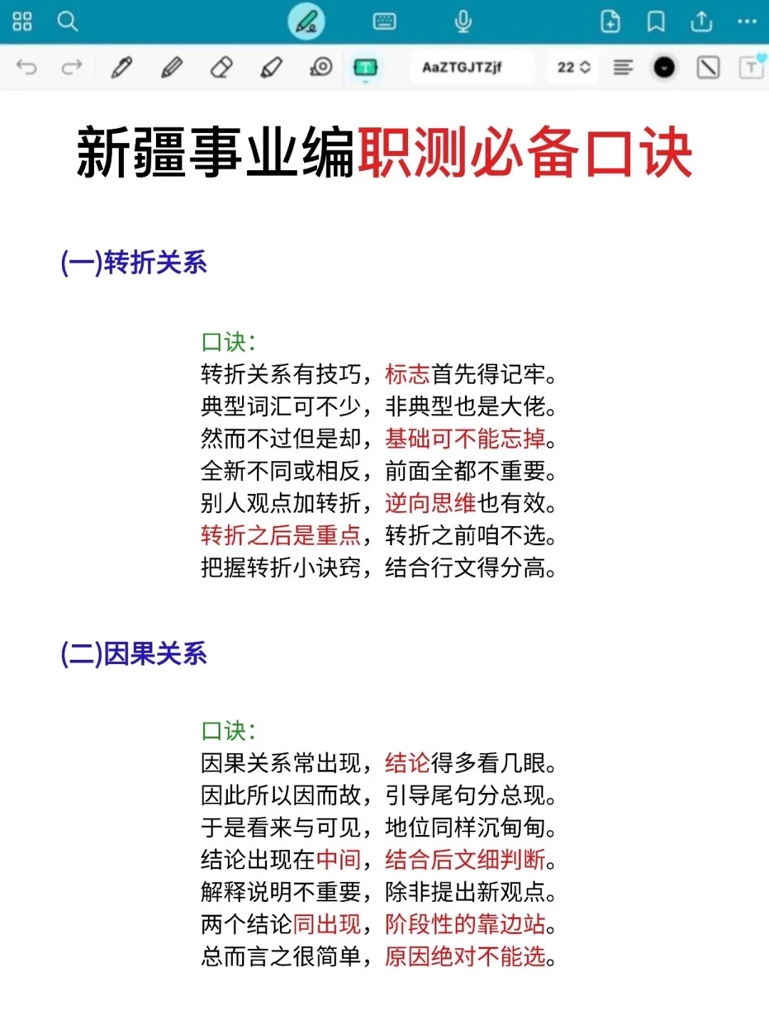 别裸考,10.25新疆事业编时政范围已出,快背