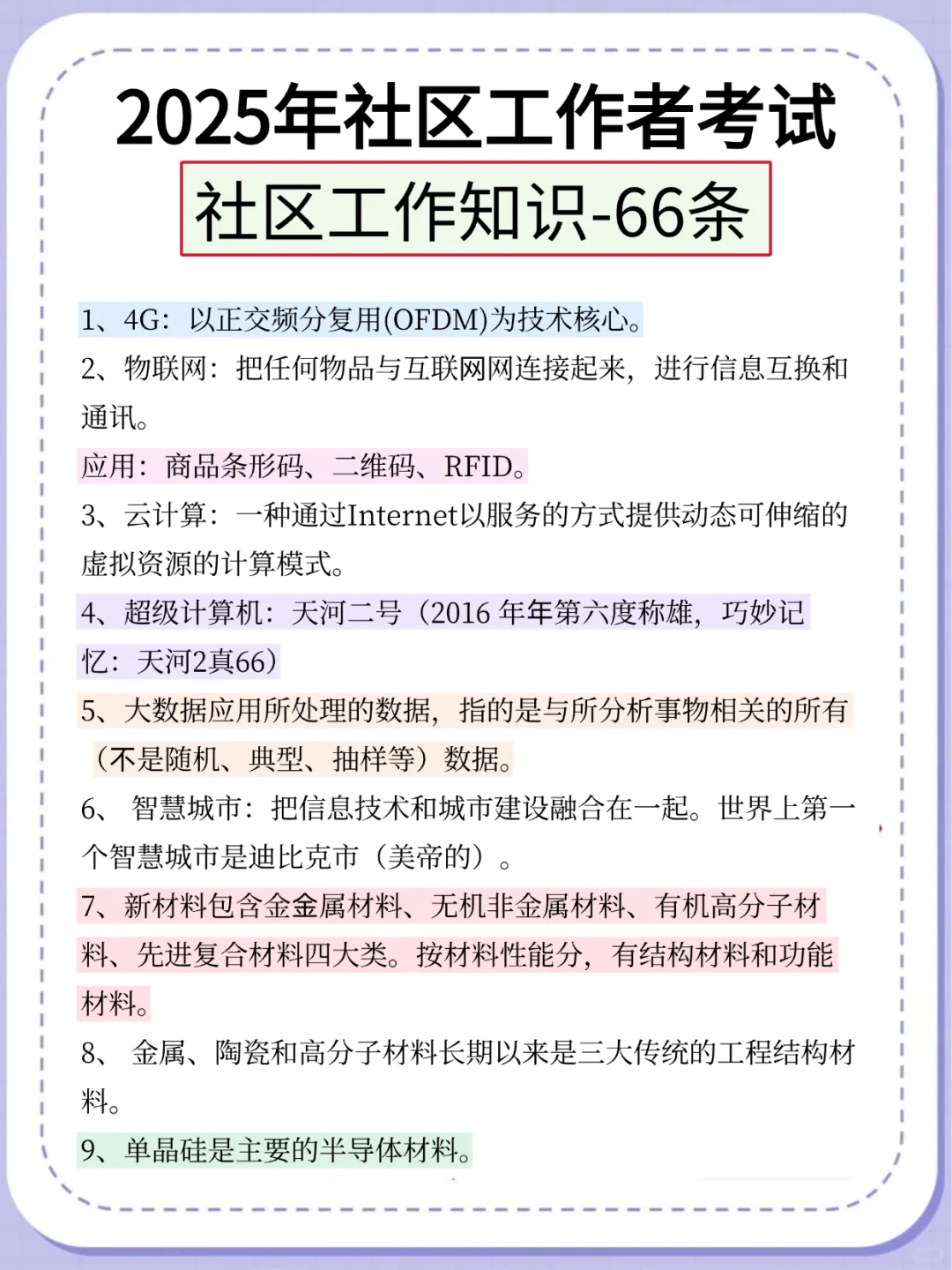 给25年参加社区招聘的人一个野路子