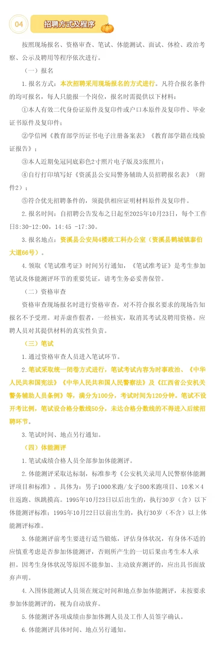资溪县公安局招聘警务辅助人员25人
