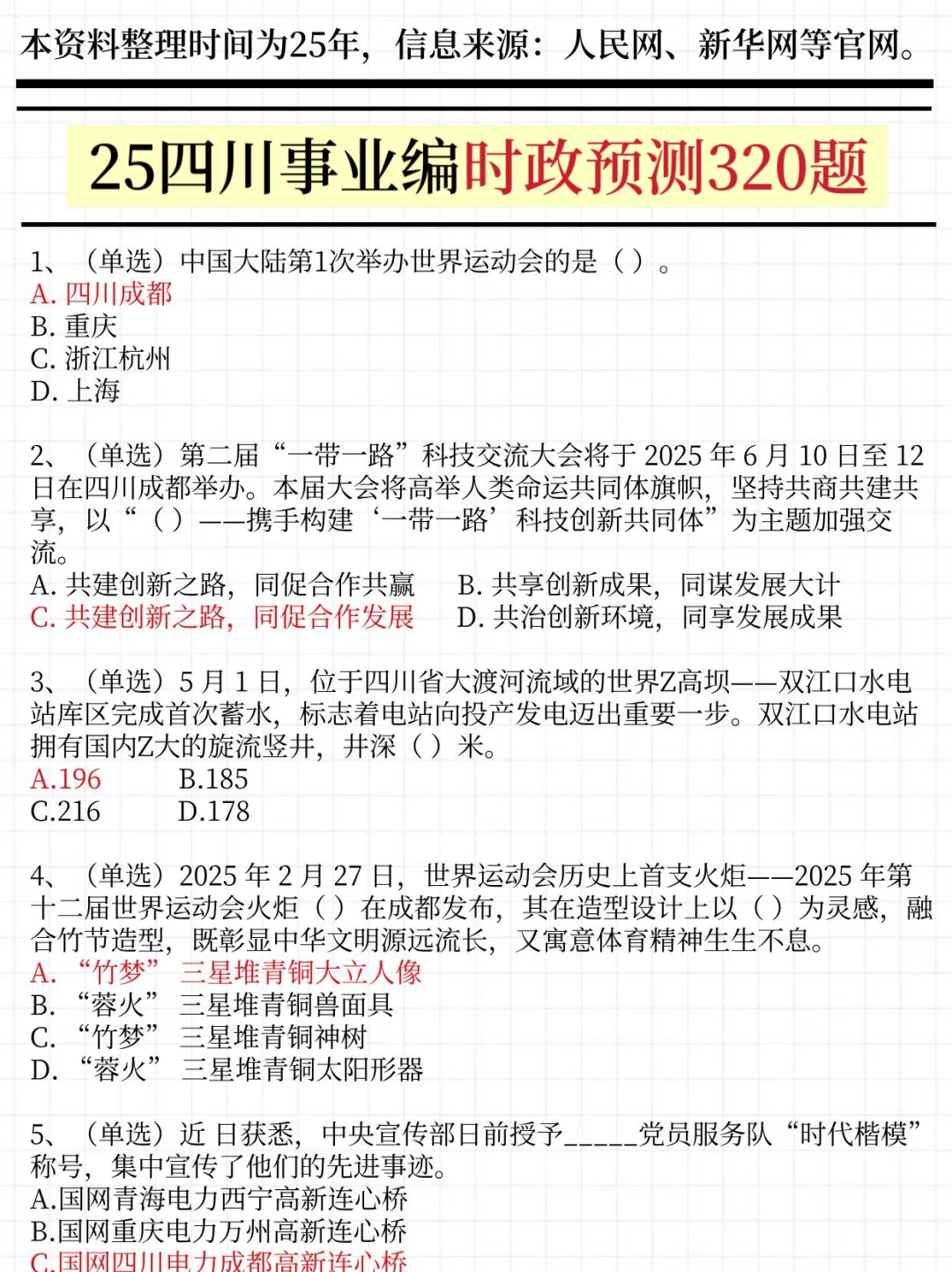 强调一下，11.16去参加四川事业单位的人