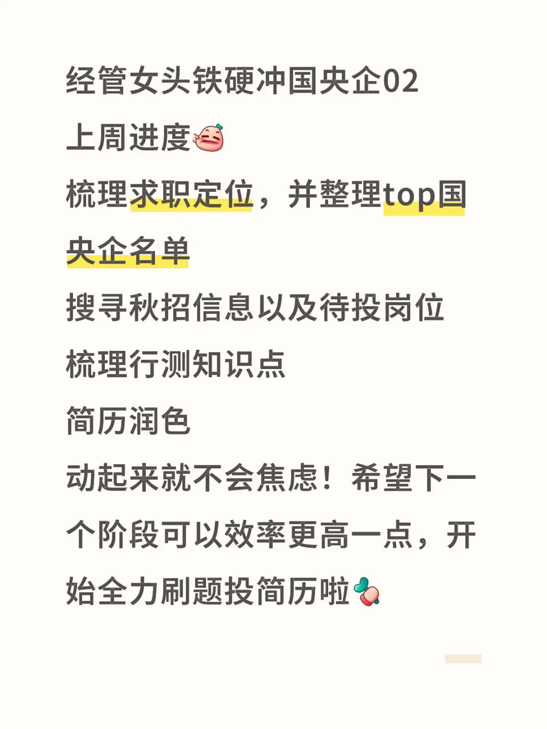经管女头铁硬冲国央企02