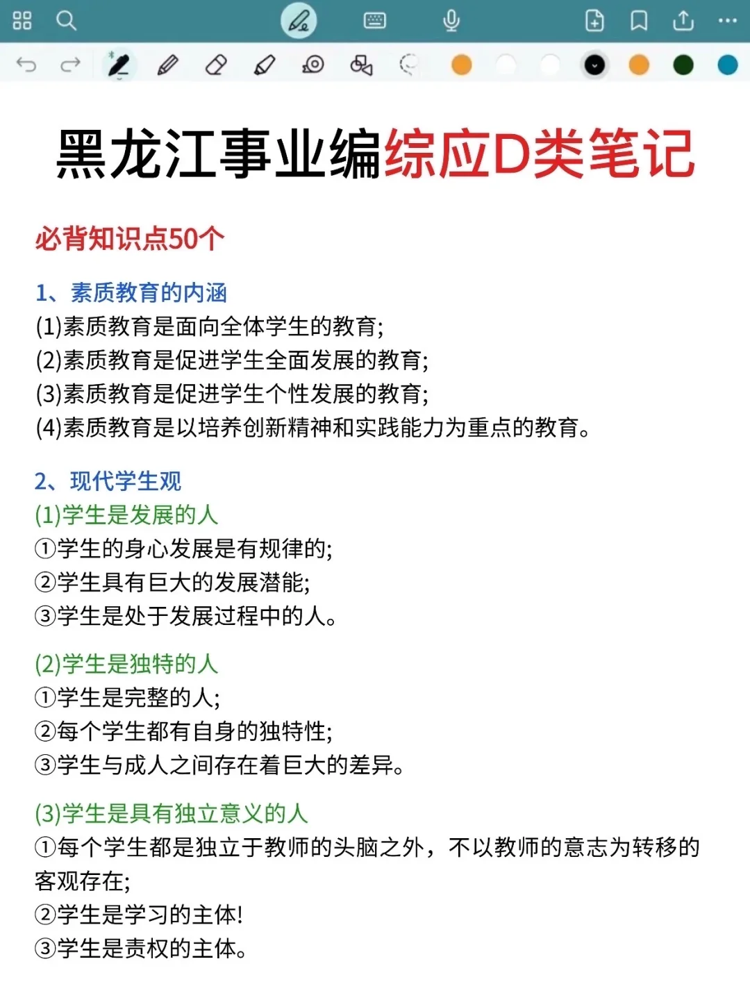 不算泄题吧,黑龙江事业编时政预侧已出,快背