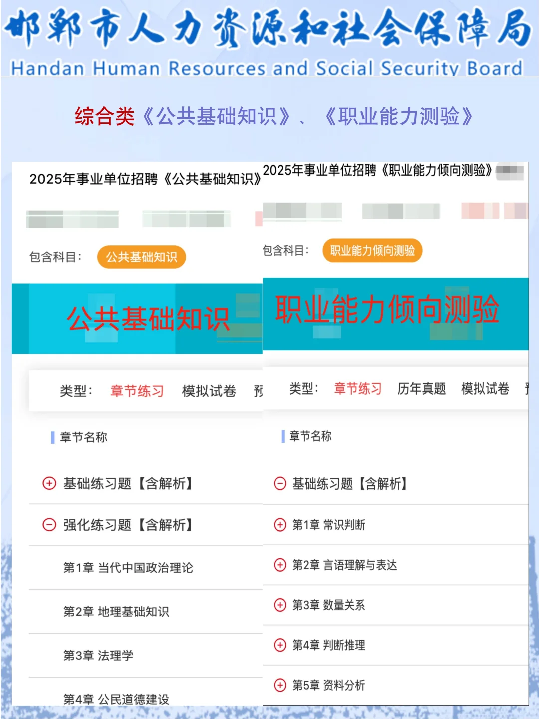 提醒一下参加邯郸市直事业单位招聘的人