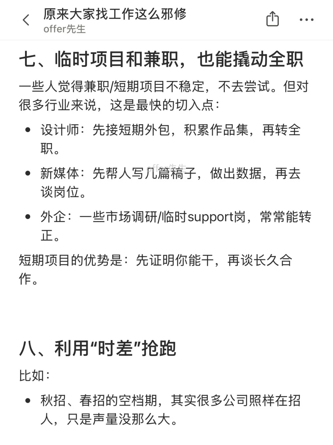 原来大家找工作这么邪修