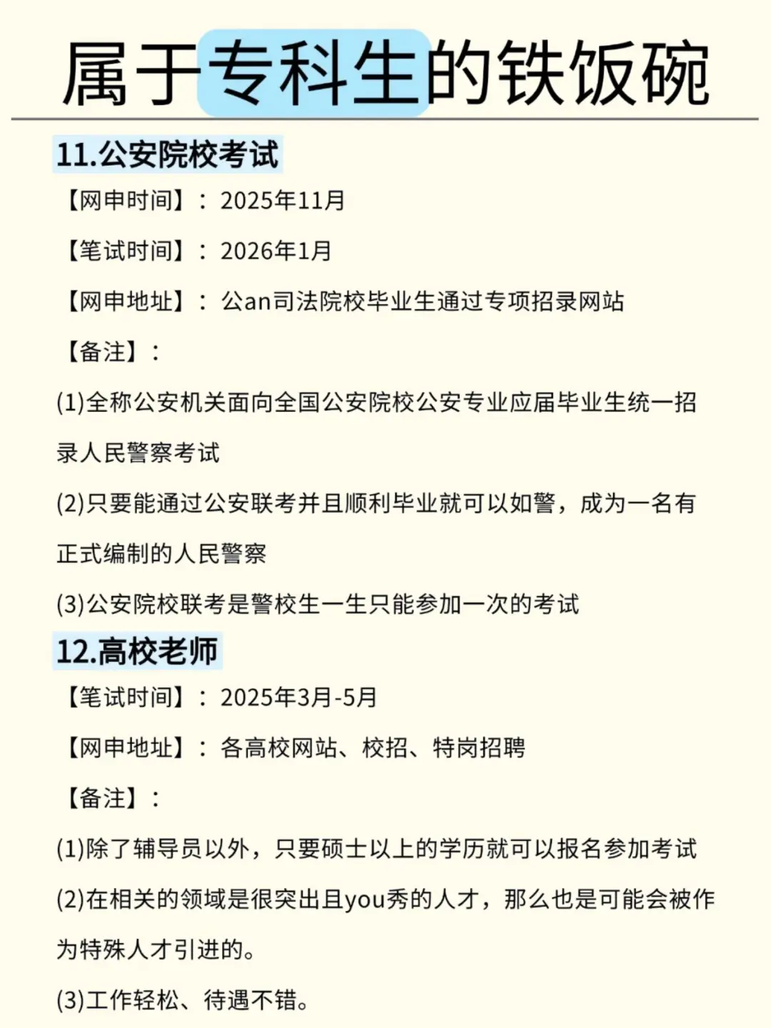 专科生全年进体制内的机会都在这里了