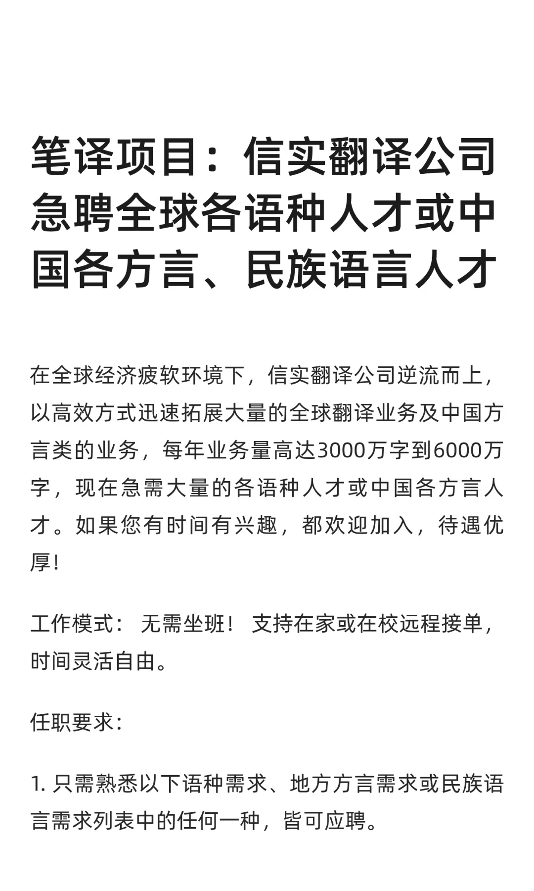 笔译项目：信实翻译公司急聘全球各语种人才