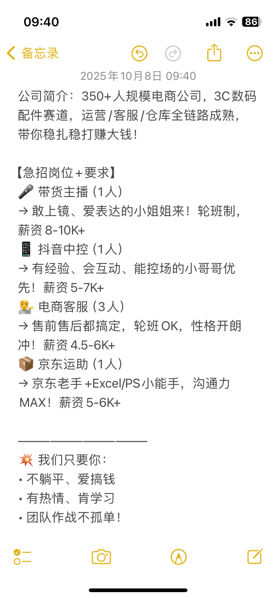 小红薯招人啦～