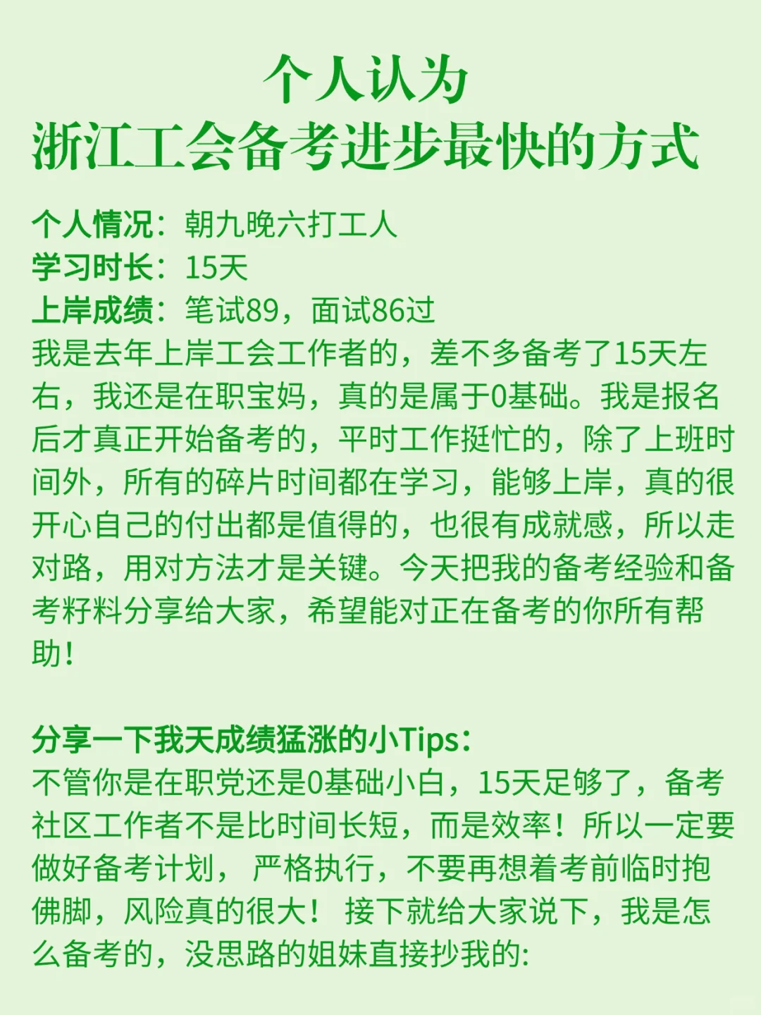 国庆放心玩，浙江工会招聘进步蕞快的方式