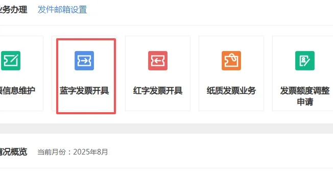 应届生会计如何开票